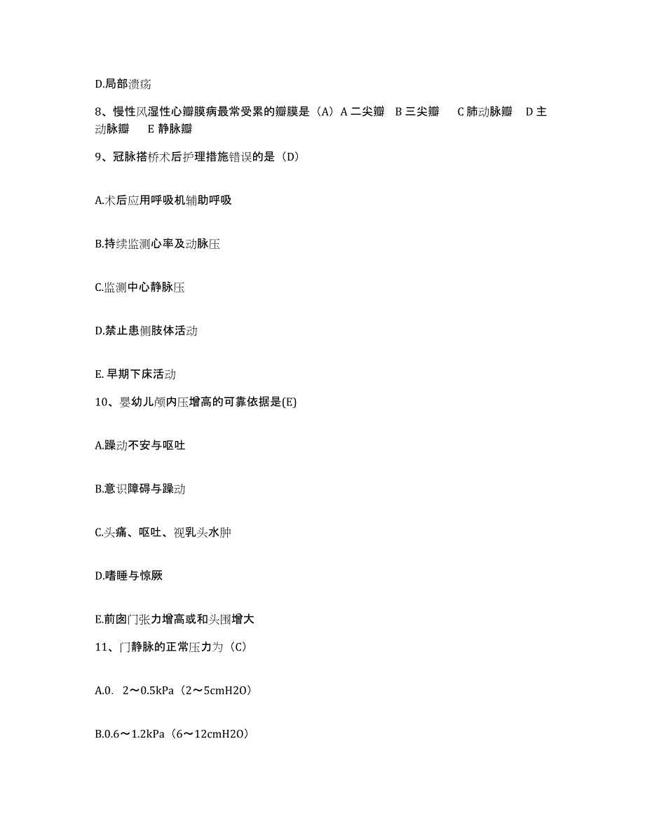 备考2025湖北省武汉市长东医院护士招聘题库附答案（典型题）_第3页