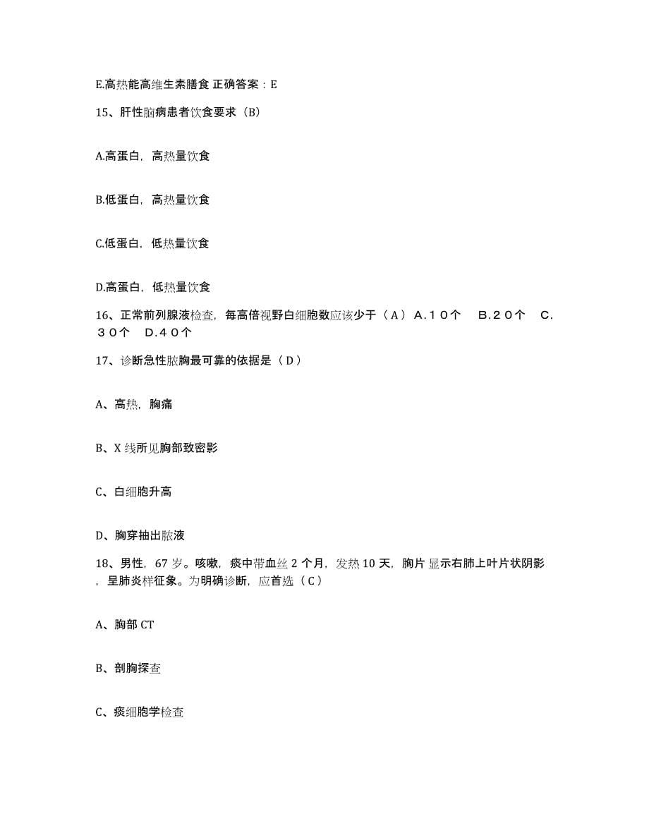 备考2025湖北省武汉市长东医院护士招聘题库附答案（典型题）_第5页