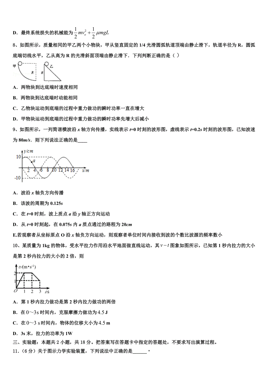 甘肃省白银市会宁一中2025届高三物理第一学期期中检测模拟试题含解析_第3页