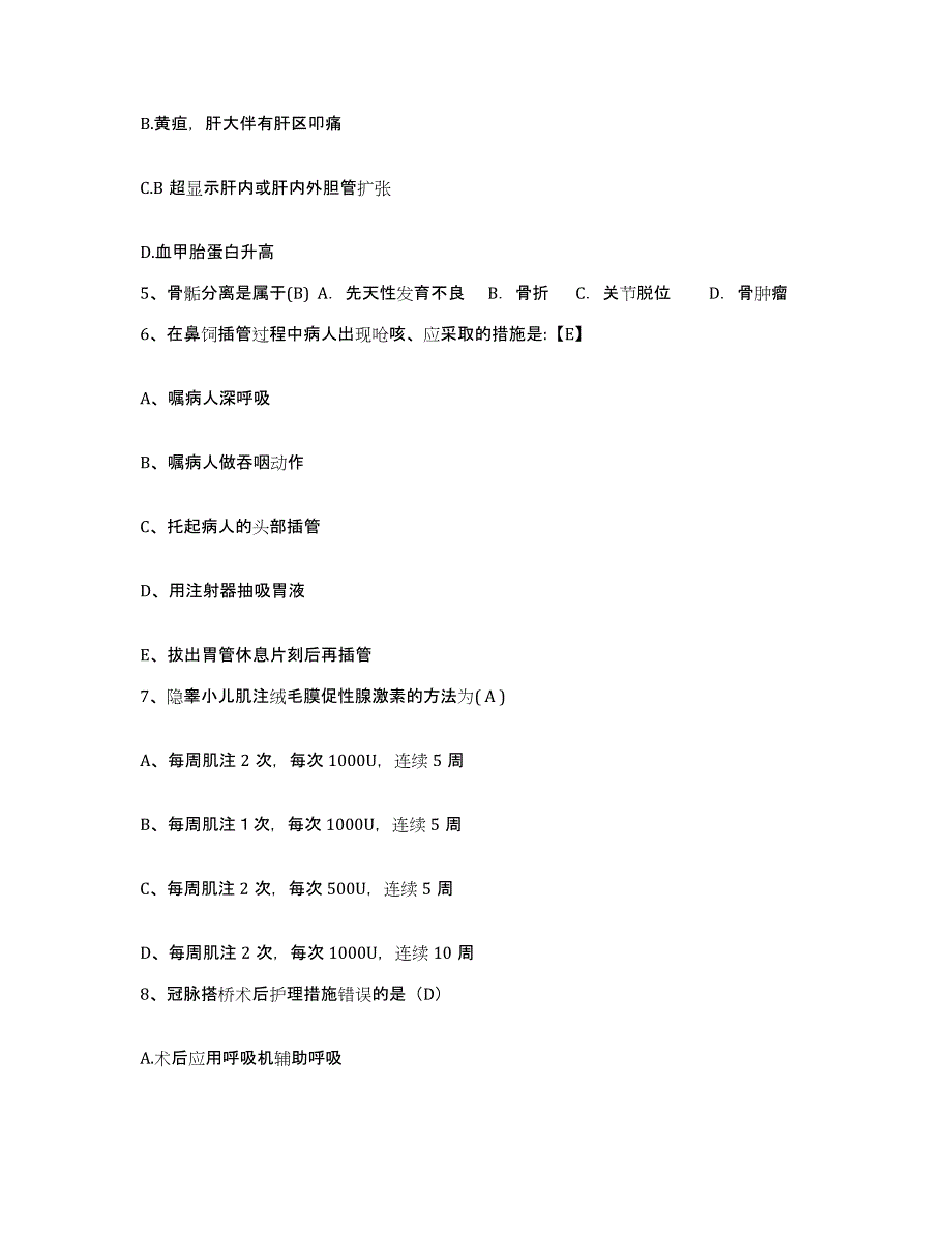 备考2025江苏省昆山市第三人民医院护士招聘综合检测试卷B卷含答案_第2页