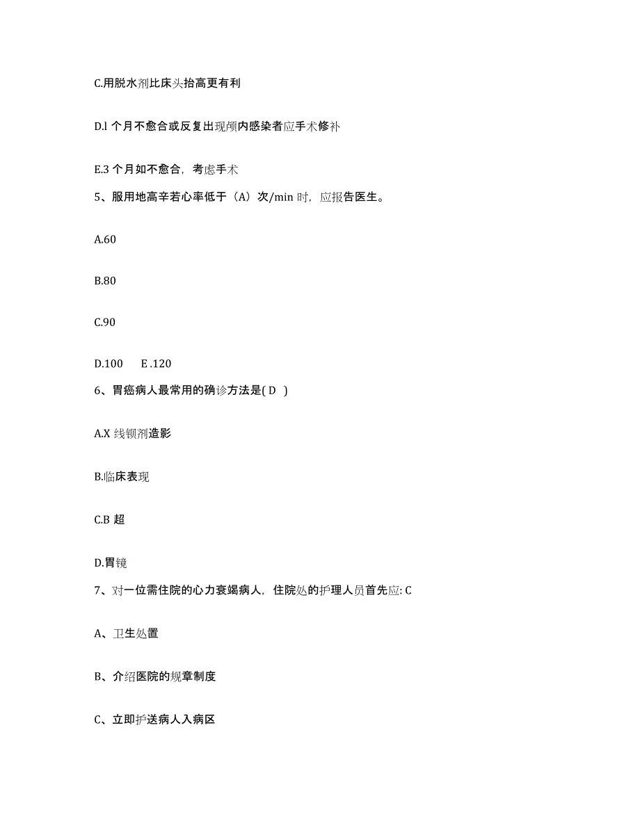 备考2025黑龙江双鸭山市妇幼保健院护士招聘模拟预测参考题库及答案_第2页