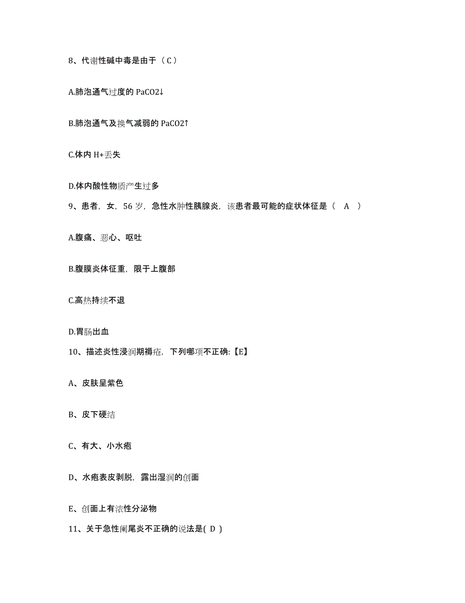 备考2025湖南省邮电医院护士招聘题库练习试卷B卷附答案_第3页