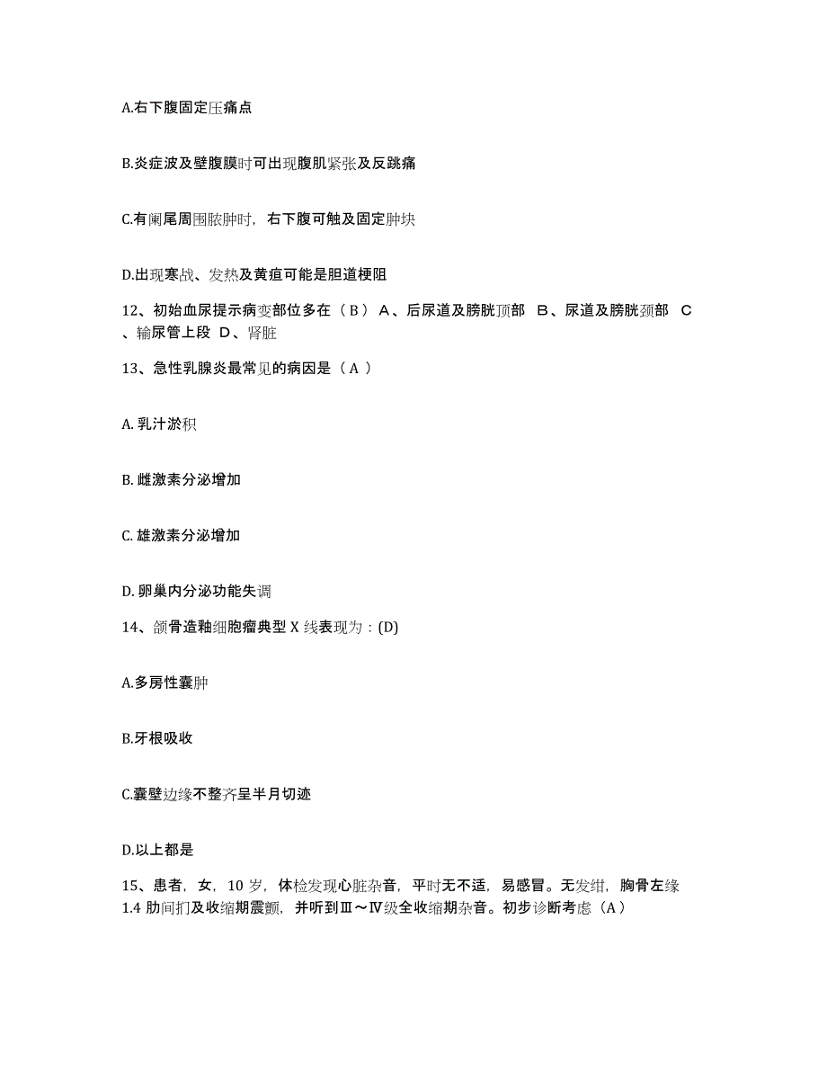 备考2025湖南省邮电医院护士招聘题库练习试卷B卷附答案_第4页