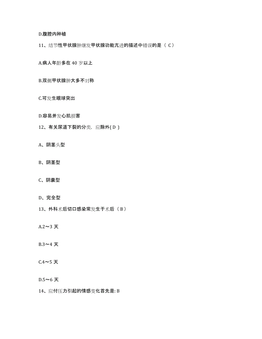 备考2025黑龙江哈尔滨市平房区平房镇医院护士招聘能力测试试卷A卷附答案_第4页