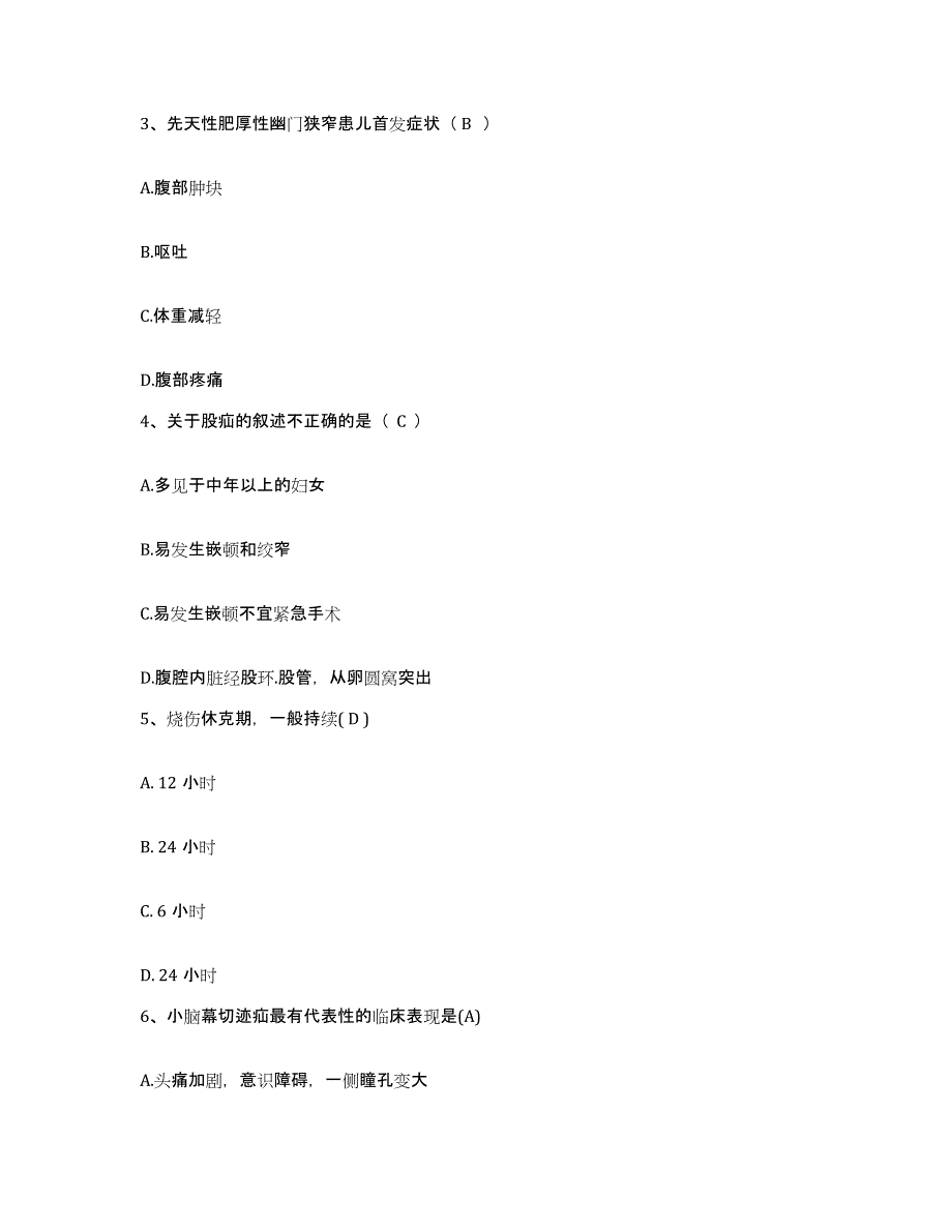 备考2025湖南省岳阳市职业病防治所护士招聘通关试题库(有答案)_第2页