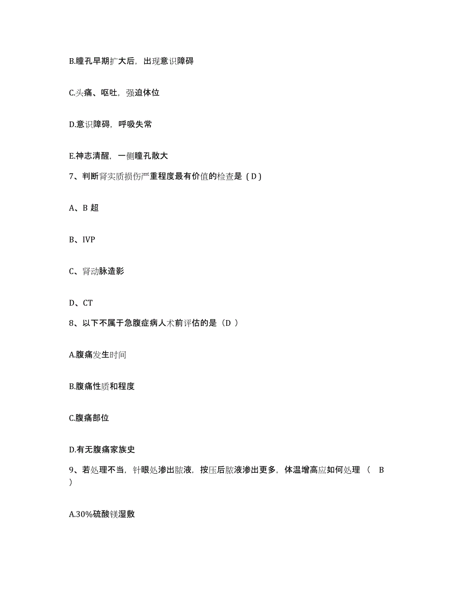 备考2025湖南省岳阳市职业病防治所护士招聘通关试题库(有答案)_第3页