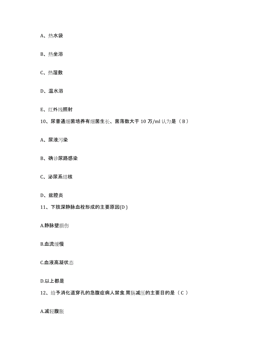 备考2025湖北省公安县二人民医院护士招聘押题练习试卷A卷附答案_第3页