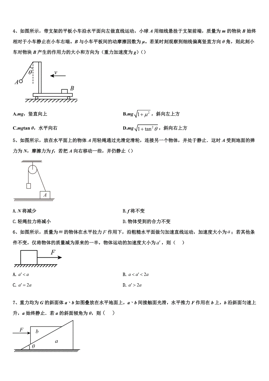 甘肃省金昌市永昌县四中2025届高一物理第一学期期末统考试题含解析_第2页