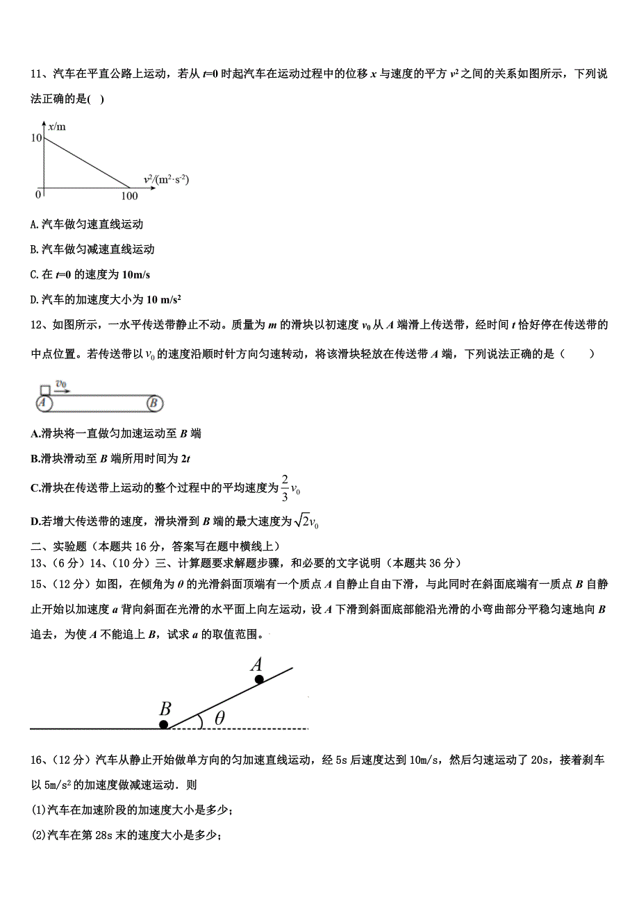 甘肃省金昌市永昌县四中2025届高一物理第一学期期末统考试题含解析_第4页