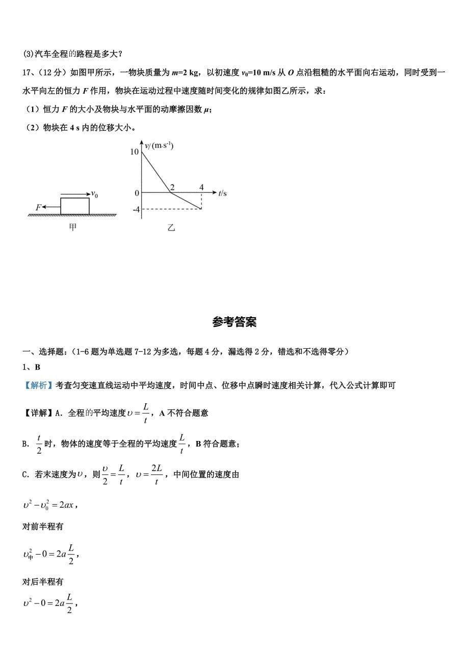 甘肃省金昌市永昌县四中2025届高一物理第一学期期末统考试题含解析_第5页