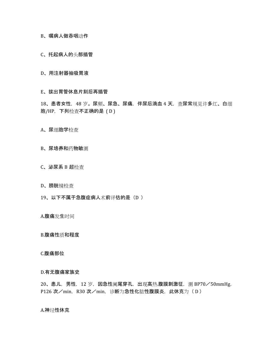 备考2025山西省太原市万柏林区妇幼保健站护士招聘通关试题库(有答案)_第5页