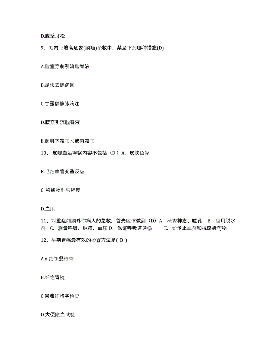 备考2025江苏省苏州市口腔医院护士招聘高分通关题型题库附解析答案_第3页