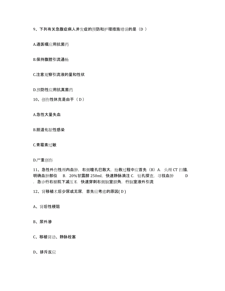 备考2025江西省泰和县妇幼保健院护士招聘模拟预测参考题库及答案_第3页