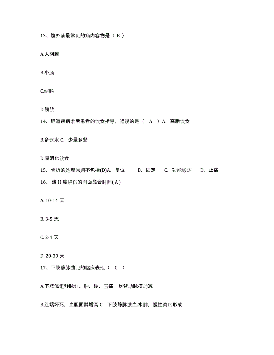 备考2025江西省泰和县妇幼保健院护士招聘模拟预测参考题库及答案_第4页