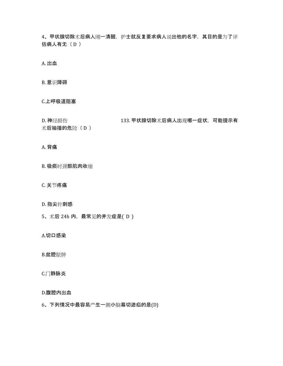 备考2025江西省武宁县妇幼保健所护士招聘题库附答案（典型题）_第2页