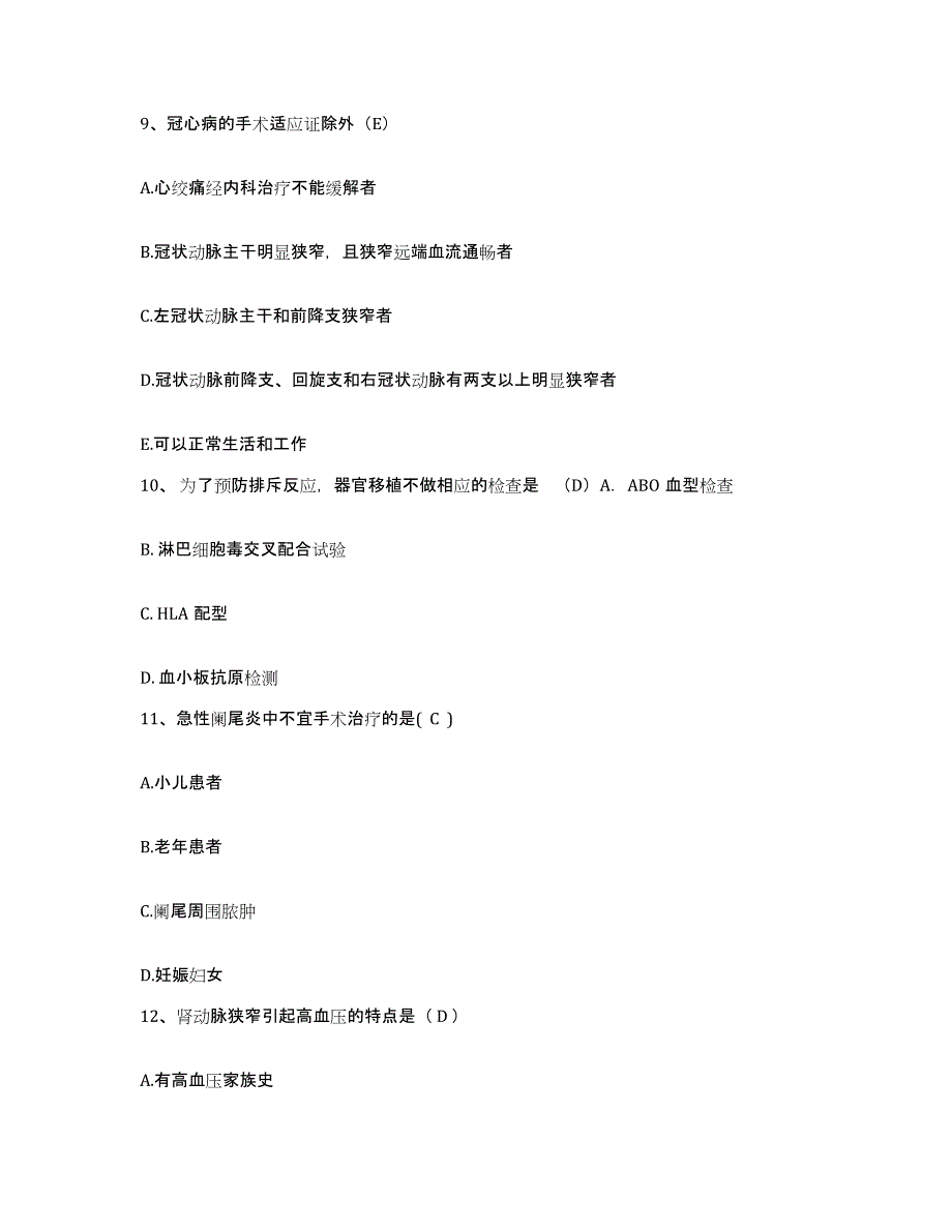 备考2025江西省武宁县妇幼保健所护士招聘题库附答案（典型题）_第4页