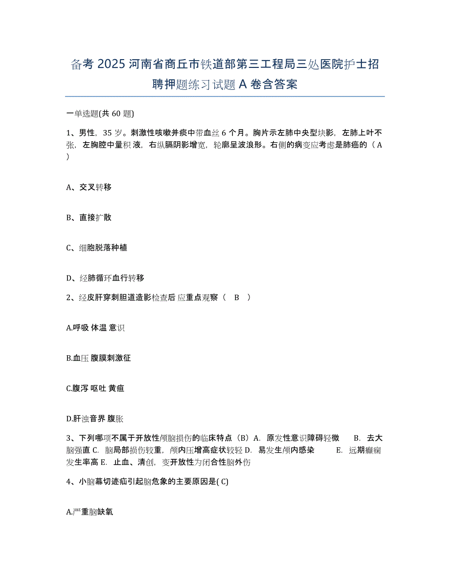 备考2025河南省商丘市铁道部第三工程局三处医院护士招聘押题练习试题A卷含答案_第1页