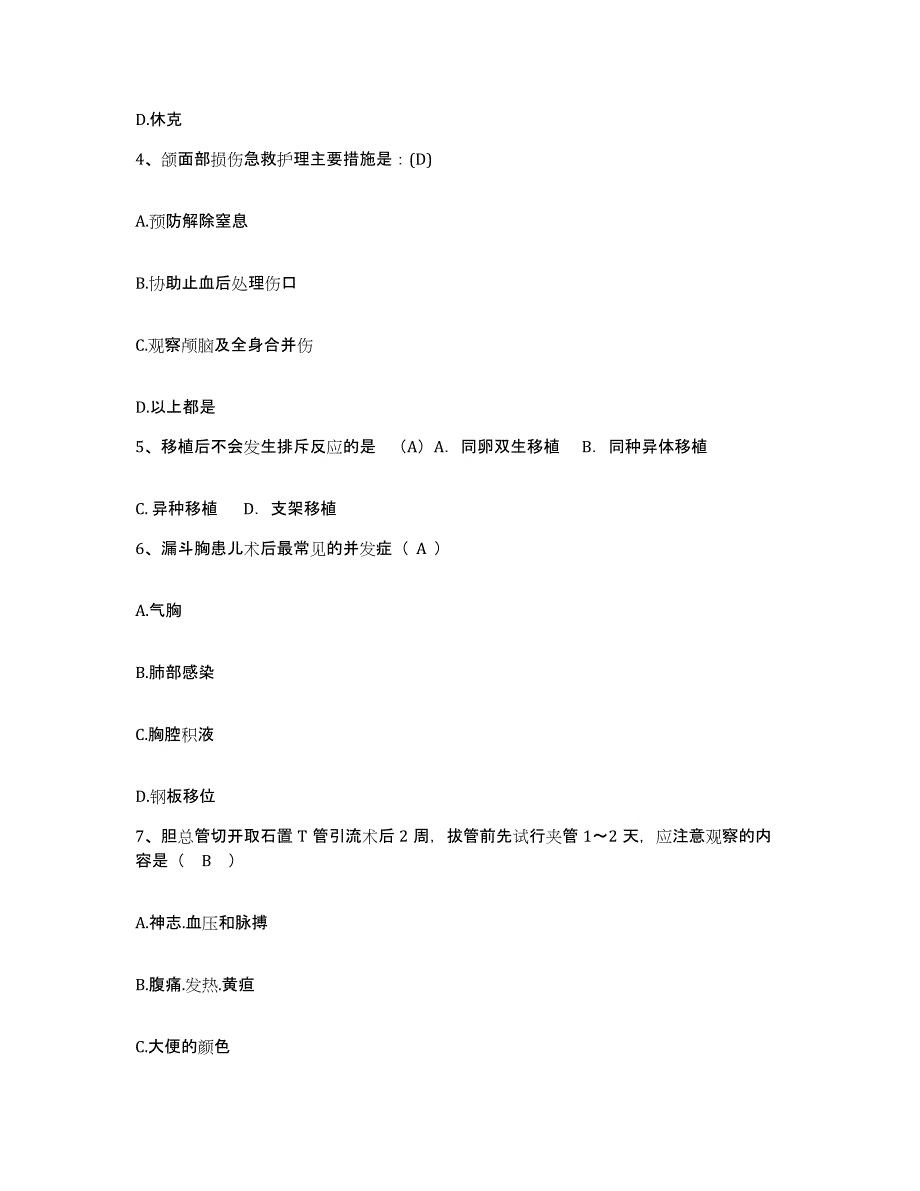 备考2025江西省瑞金市妇幼保健院护士招聘题库练习试卷B卷附答案_第2页