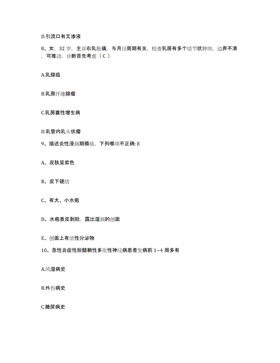 备考2025江西省瑞金市妇幼保健院护士招聘题库练习试卷B卷附答案_第3页