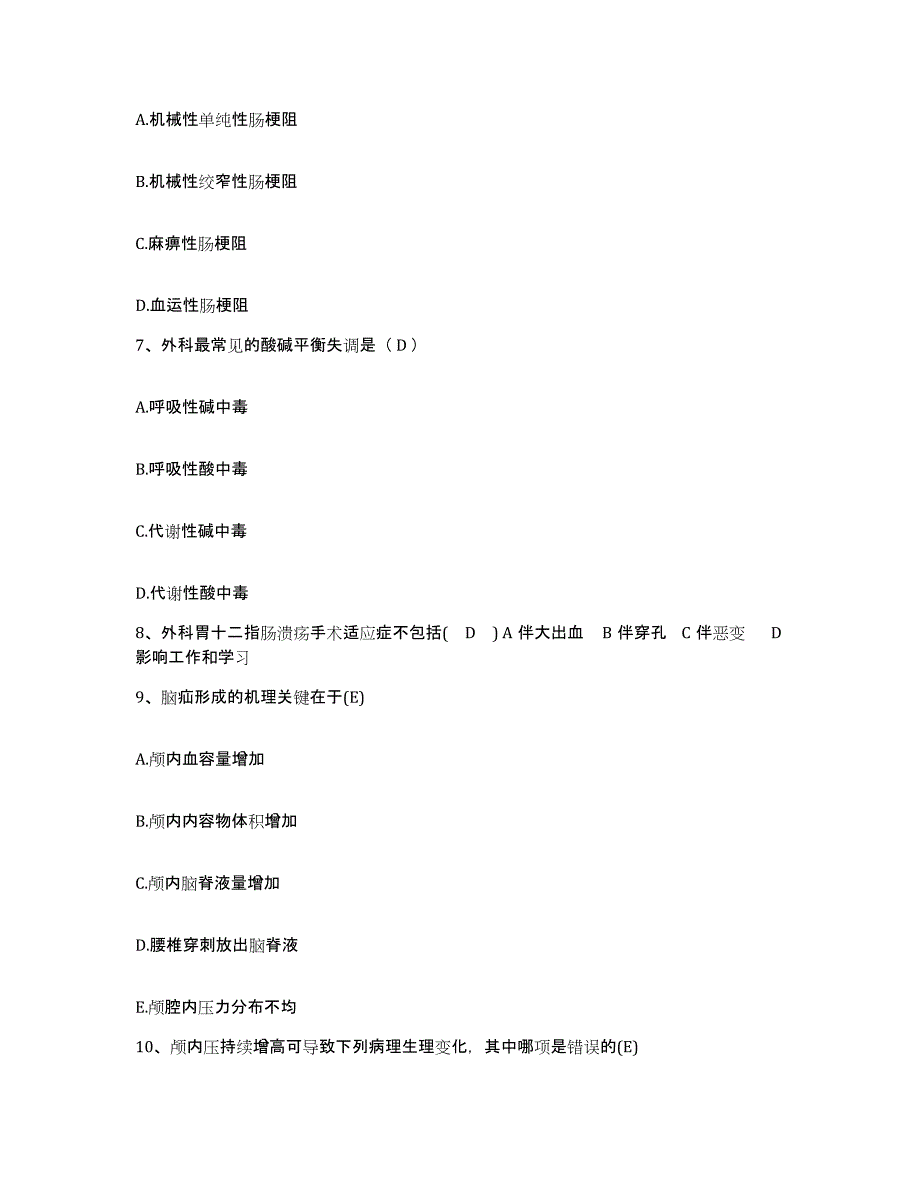 备考2025江西省安远县妇幼保健院护士招聘模拟考核试卷含答案_第2页