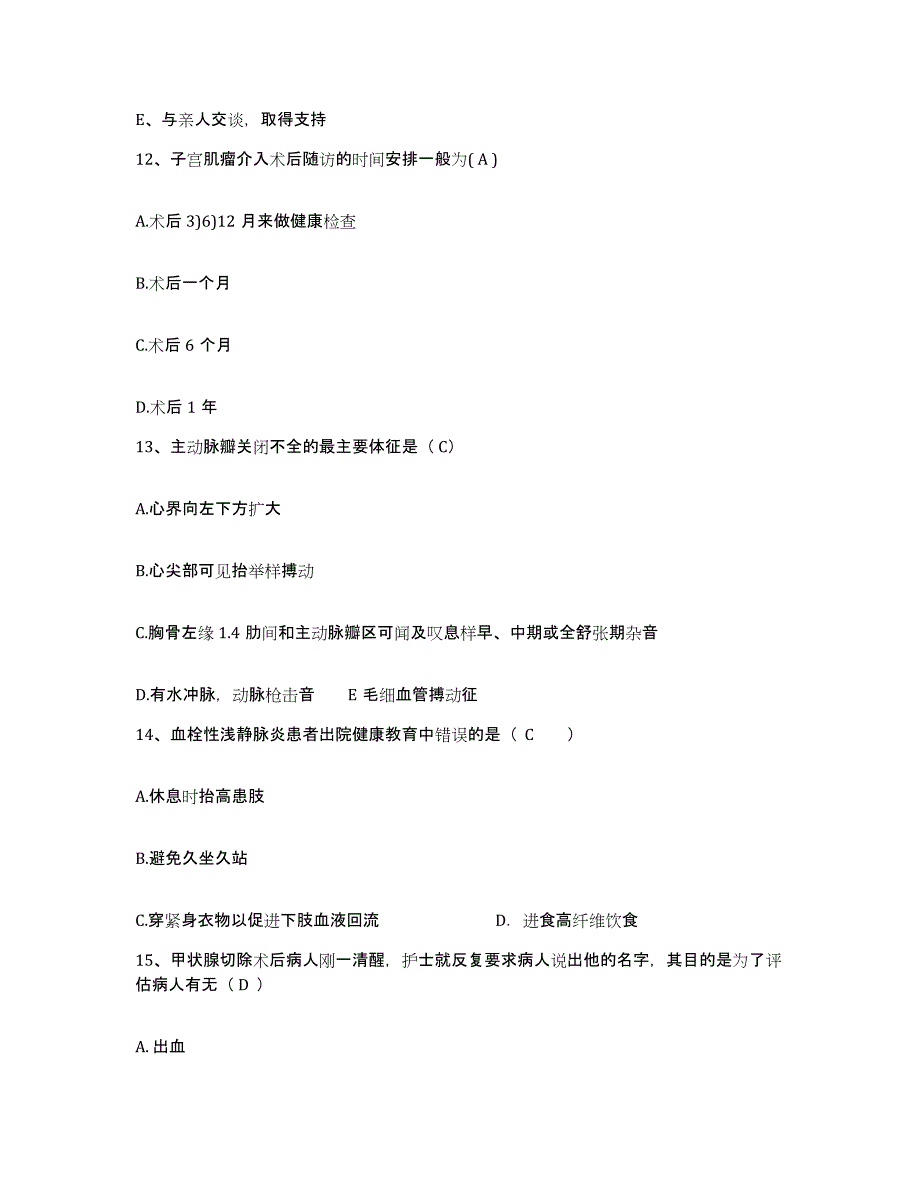 备考2025山西省兴县妇幼保健站护士招聘能力检测试卷B卷附答案_第4页