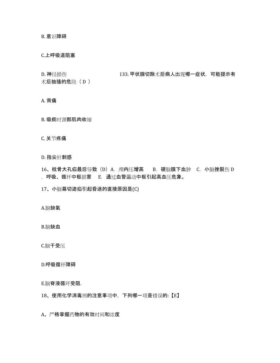 备考2025山西省兴县妇幼保健站护士招聘能力检测试卷B卷附答案_第5页