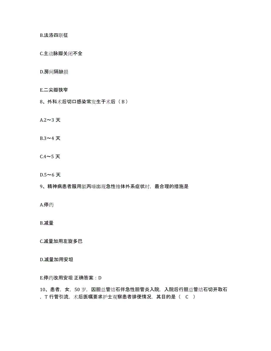 备考2025山西省阳曲县人民医院护士招聘模拟考试试卷B卷含答案_第3页