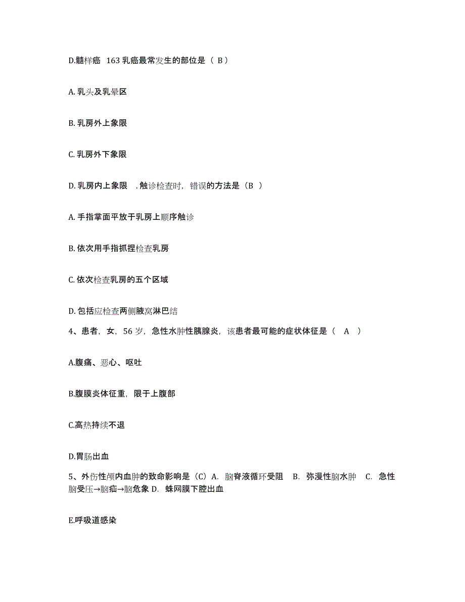 备考2025湖北省浠水县人民医院护士招聘能力检测试卷A卷附答案_第2页