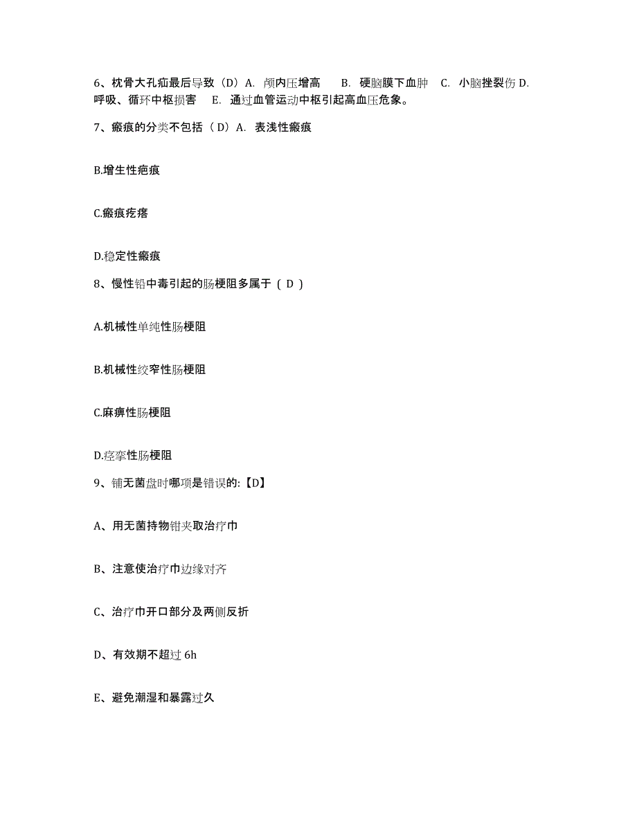 备考2025湖北省浠水县人民医院护士招聘能力检测试卷A卷附答案_第3页