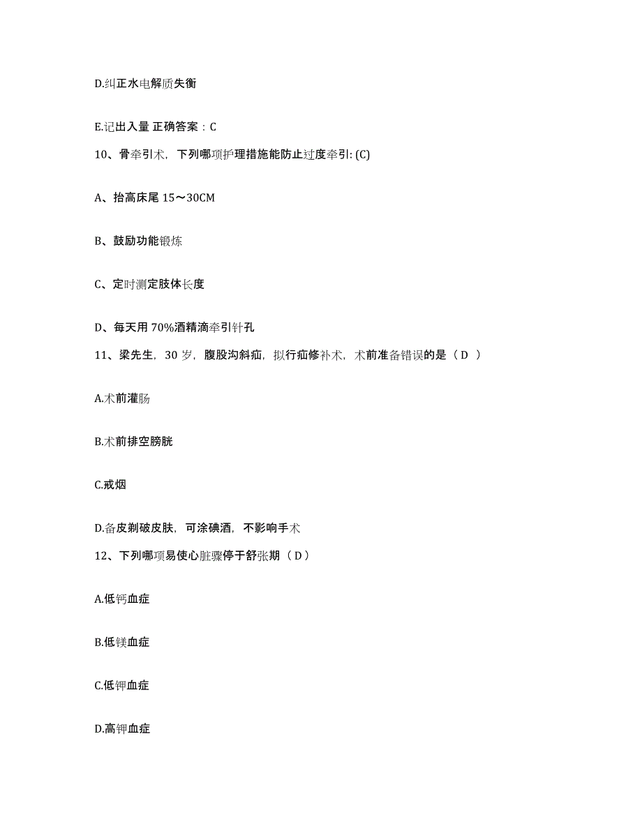 备考2025江西省高安市中医院护士招聘考前冲刺试卷A卷含答案_第4页