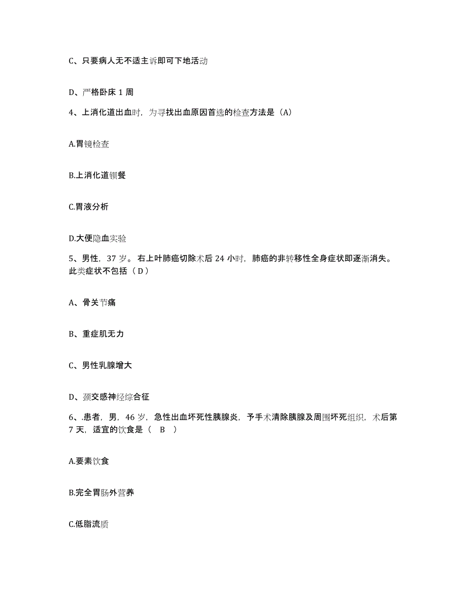 备考2025江西省湖口县妇幼保健院护士招聘每日一练试卷B卷含答案_第2页