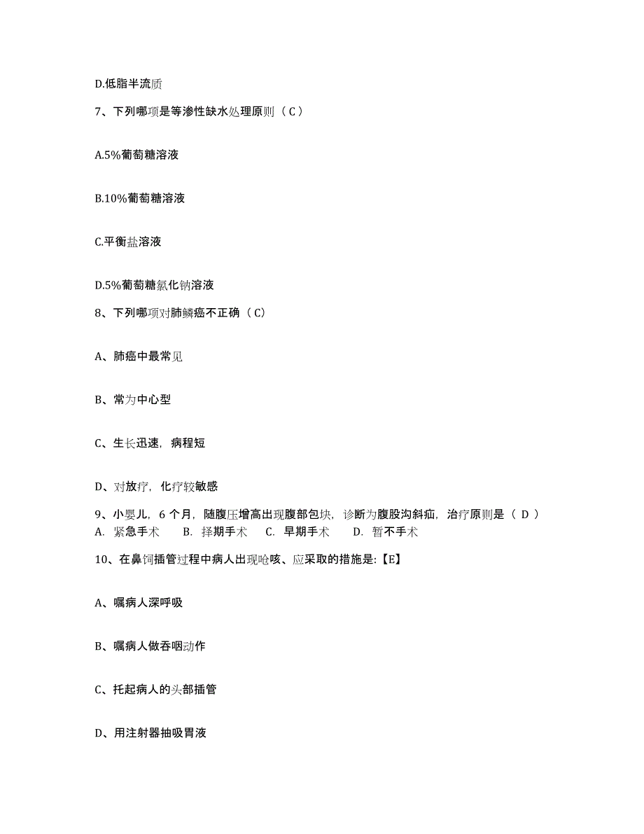 备考2025江西省湖口县妇幼保健院护士招聘每日一练试卷B卷含答案_第3页