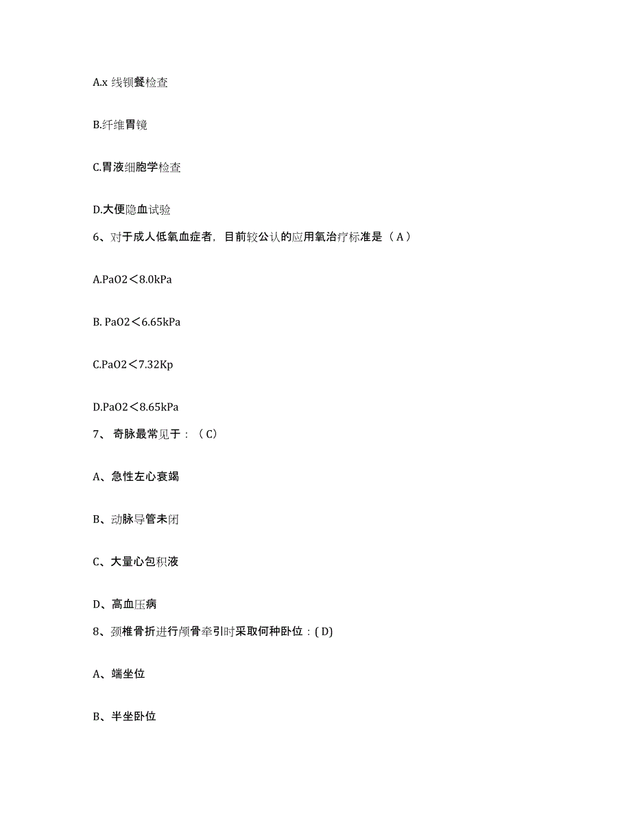 备考2025河南省洛阳市建筑工程公司职工医院护士招聘模考模拟试题(全优)_第2页