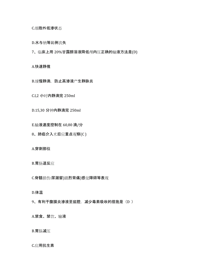 备考2025山西省兴县妇幼保健站护士招聘全真模拟考试试卷B卷含答案_第3页