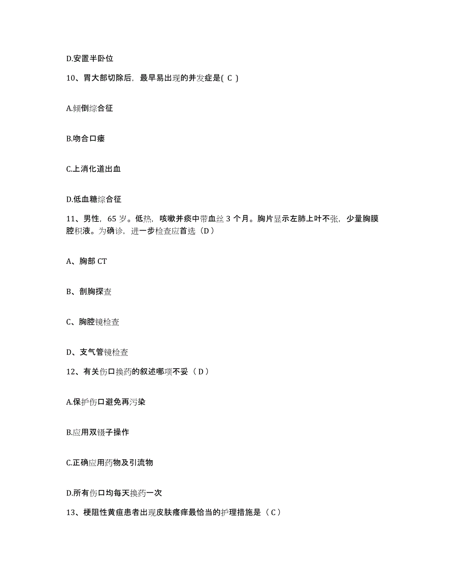 备考2025山西省兴县妇幼保健站护士招聘全真模拟考试试卷B卷含答案_第4页