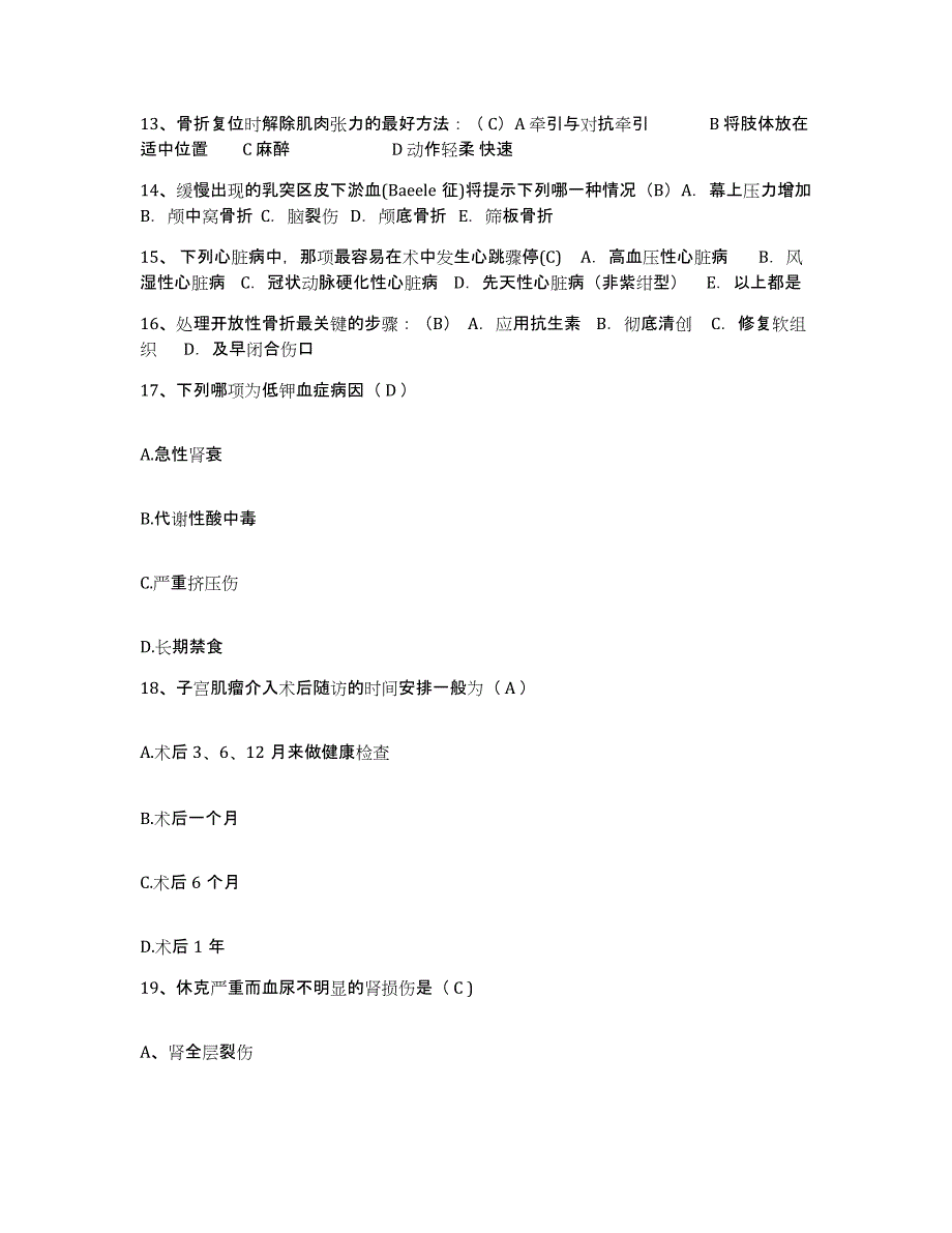 备考2025浙江省奉化市中医院护士招聘自我检测试卷B卷附答案_第4页