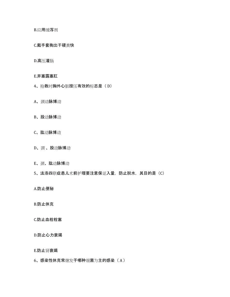 备考2025河南省新乡市第三人民医院护士招聘过关检测试卷B卷附答案_第2页