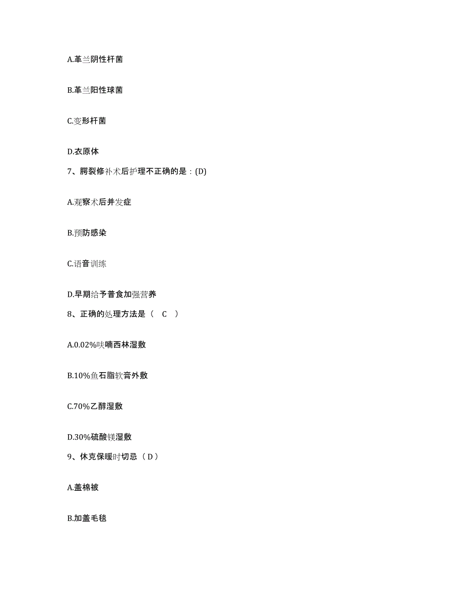 备考2025河南省新乡市第三人民医院护士招聘过关检测试卷B卷附答案_第3页