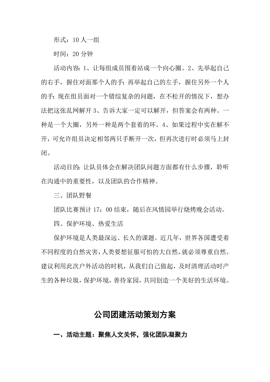 公司团建活动策划方案范本5份_第3页