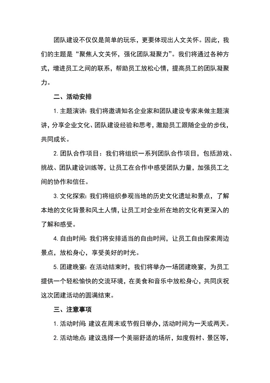 公司团建活动策划方案范本5份_第4页