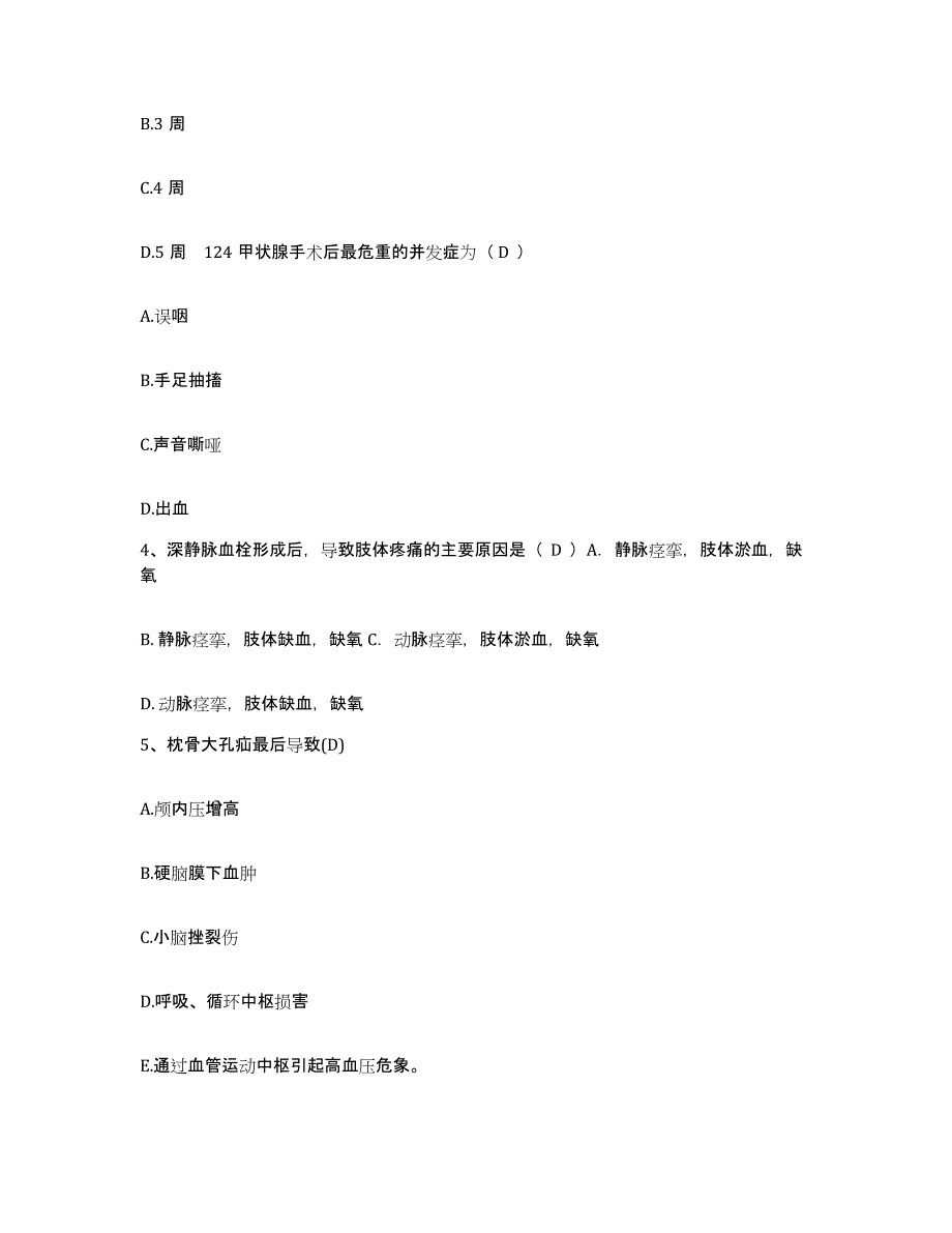 备考2025黑龙江同江市中医院护士招聘考前冲刺模拟试卷A卷含答案_第2页