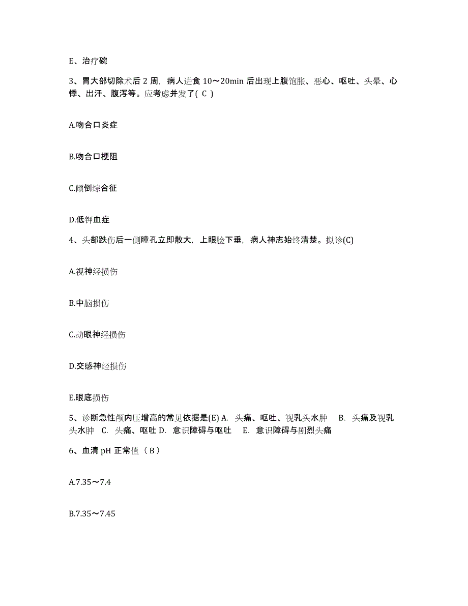 备考2025湖北省黄梅县孔垅中心卫生院护士招聘高分题库附答案_第2页