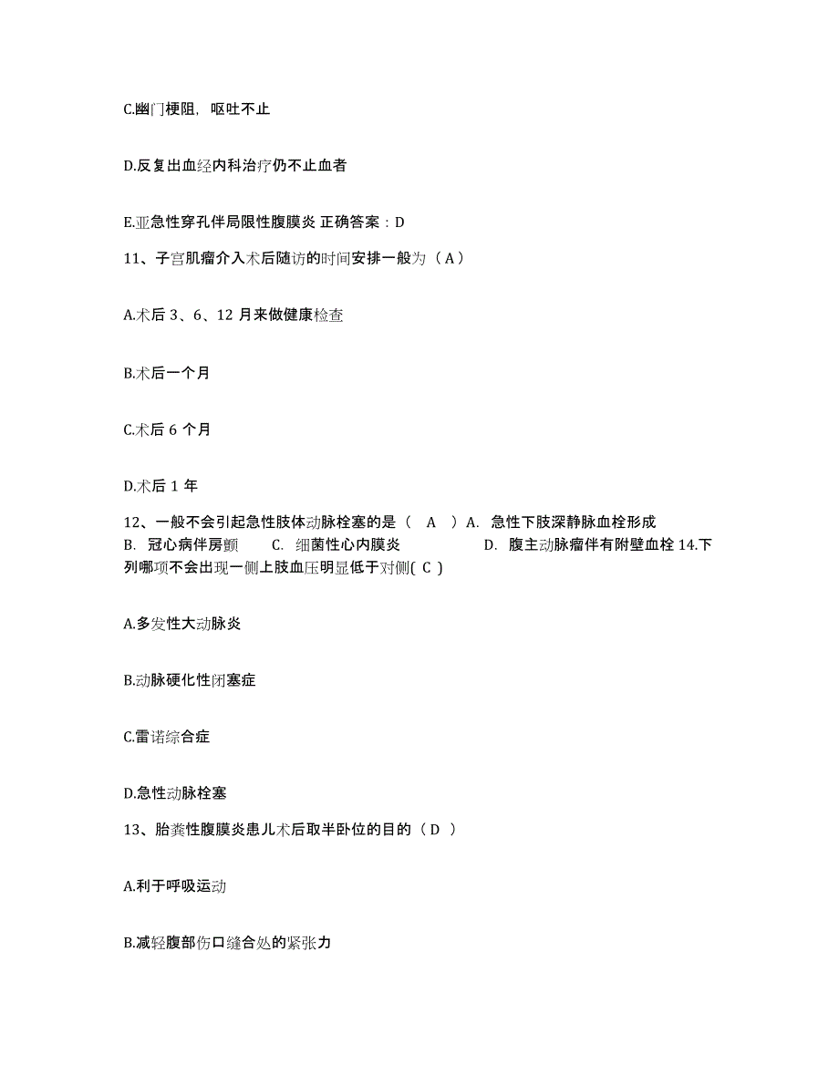 备考2025湖北省黄梅县孔垅中心卫生院护士招聘高分题库附答案_第4页