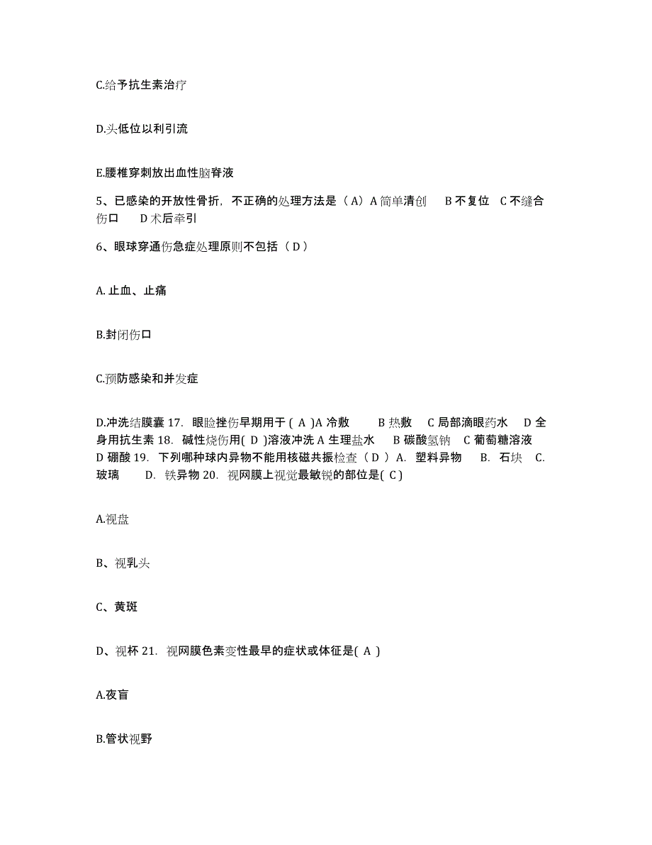 备考2025黑龙江双城市妇幼保健站护士招聘每日一练试卷A卷含答案_第2页