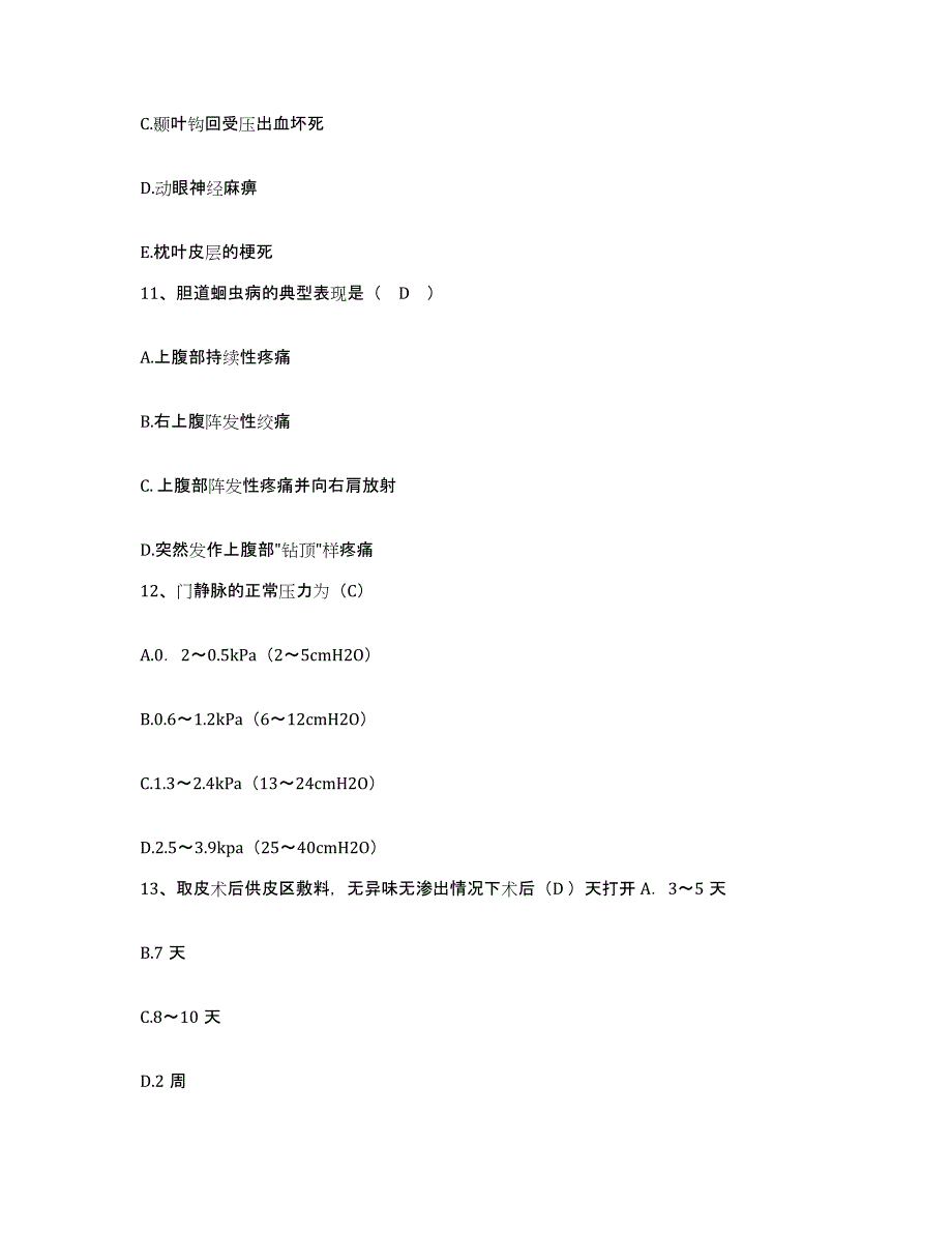 备考2025黑龙江双城市妇幼保健站护士招聘每日一练试卷A卷含答案_第4页