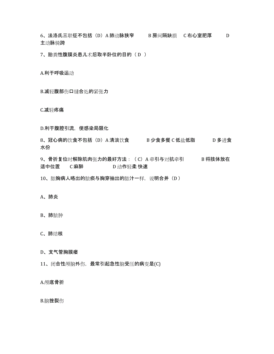 备考2025江苏省南京市上海梅山冶金公司铁矿医院护士招聘能力提升试卷B卷附答案_第3页