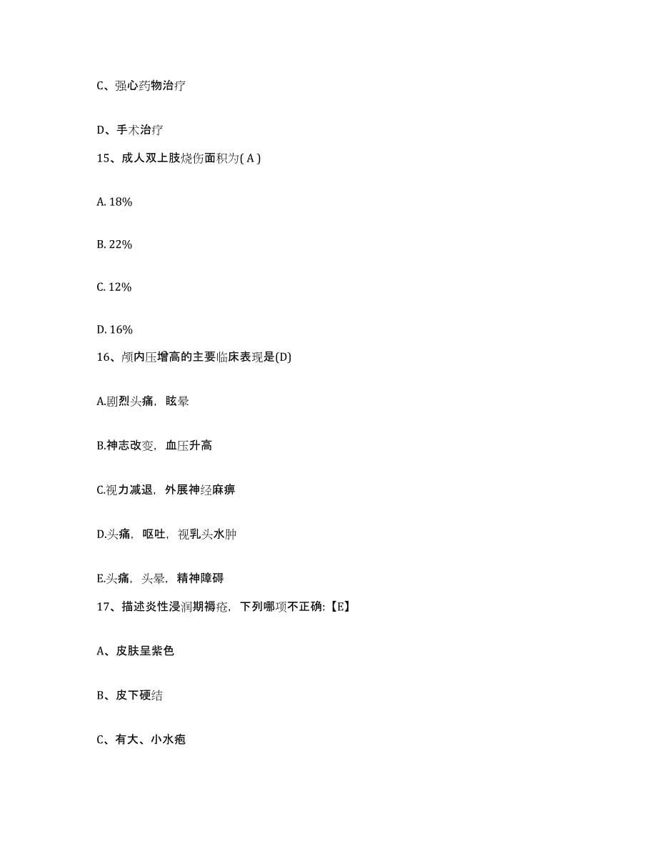 备考2025江苏省南京市上海梅山冶金公司铁矿医院护士招聘能力提升试卷B卷附答案_第5页