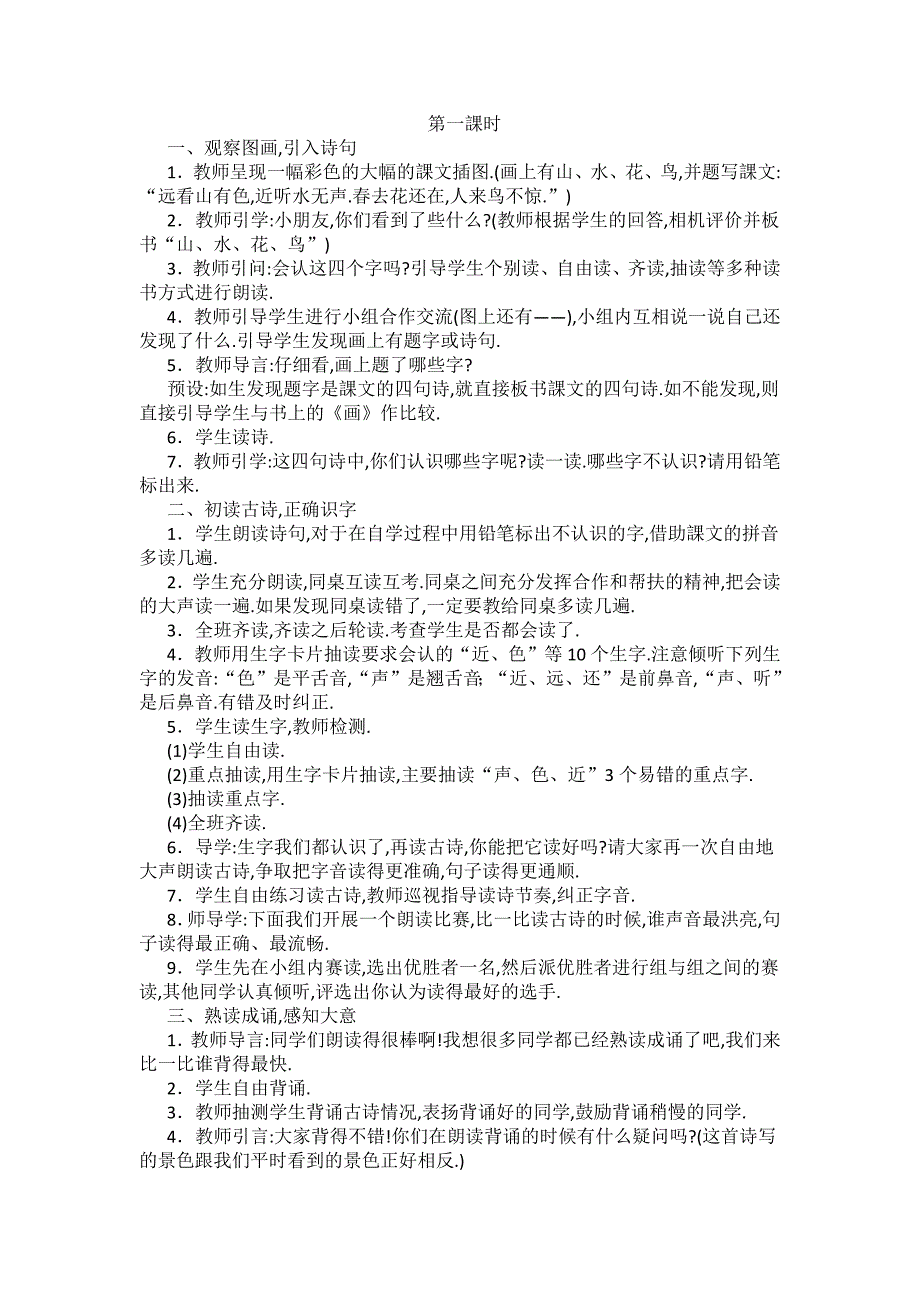 人教版（部编版）小学语文一年级上册 人教版 画 教学设计教案211_第1页