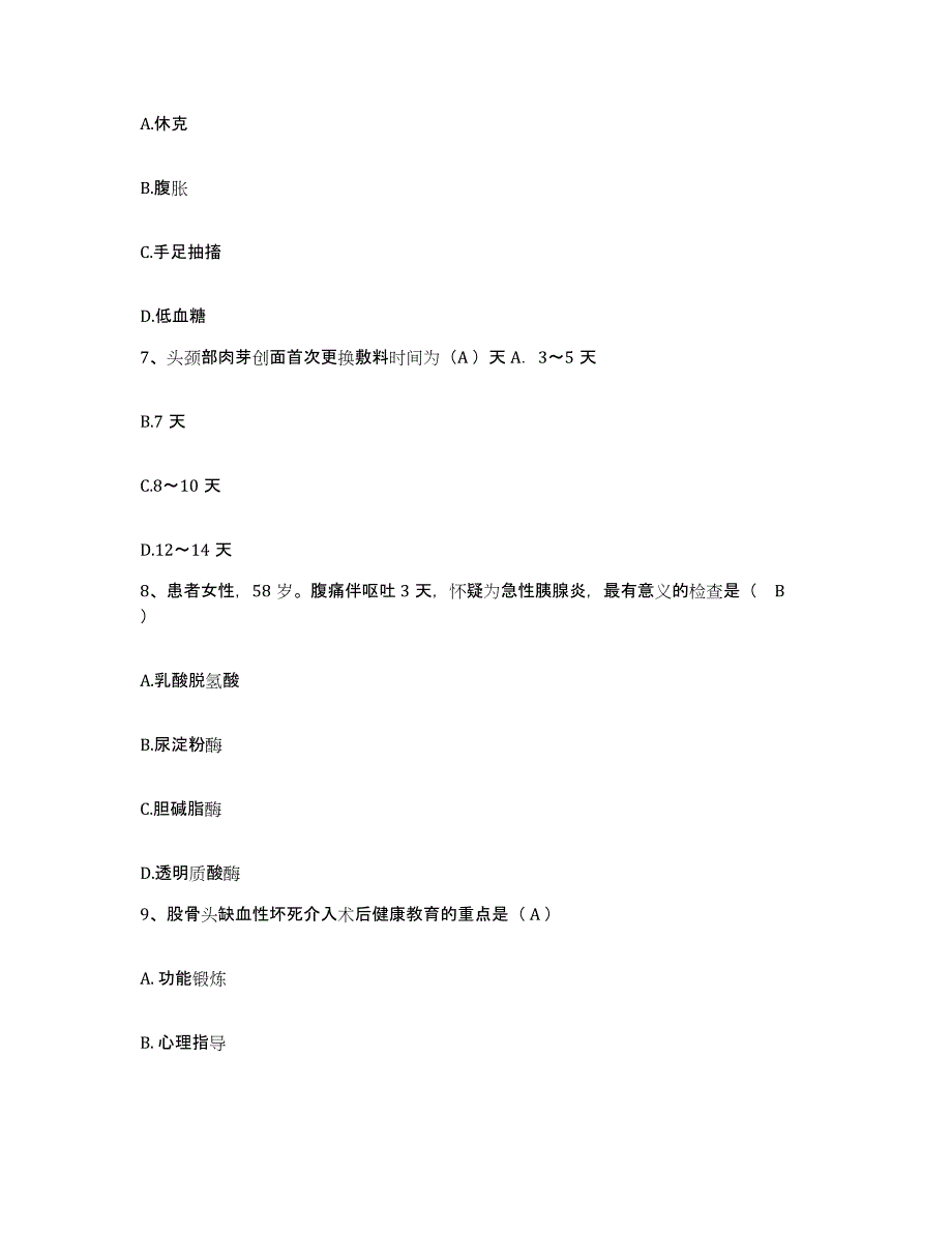 备考2025黑龙江哈尔滨市动力区朝阳医院护士招聘能力提升试卷A卷附答案_第2页