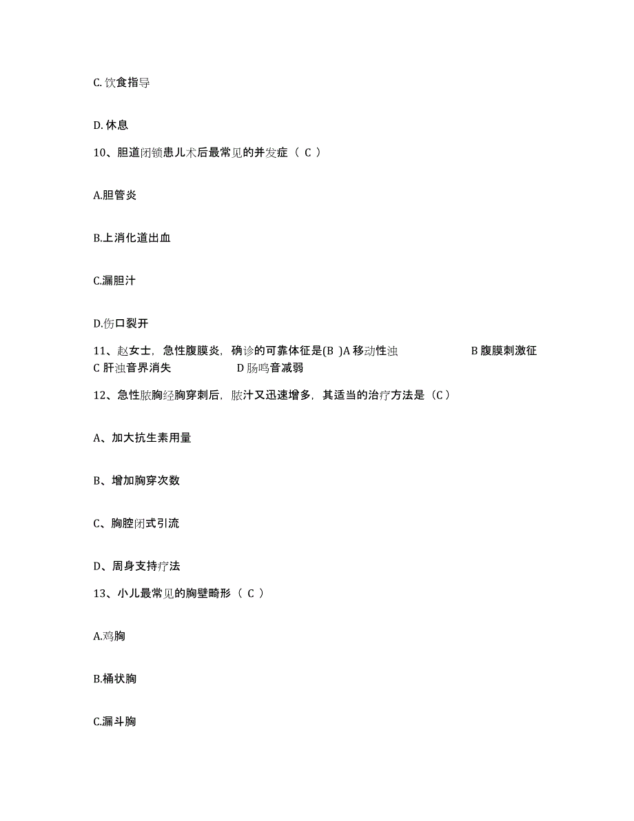 备考2025黑龙江哈尔滨市动力区朝阳医院护士招聘能力提升试卷A卷附答案_第3页